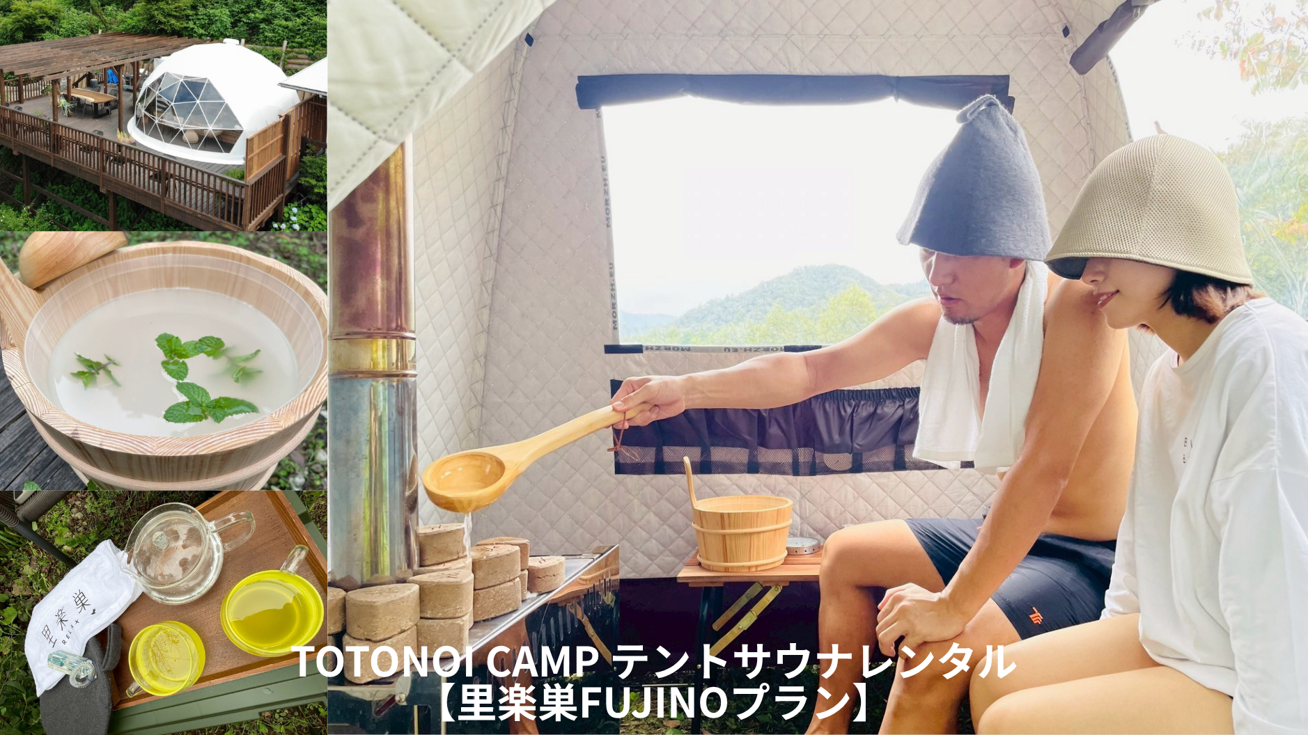 里楽巣FUJINOプラン